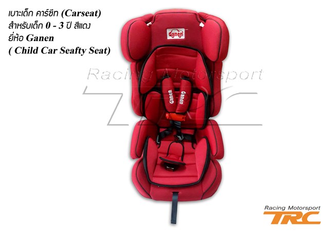 U เบาะเด็ก คาร์ซีท (Carseat) สำหรับเด็ก 0-3 ปี สีแดง ยี่ห้อ Ganen